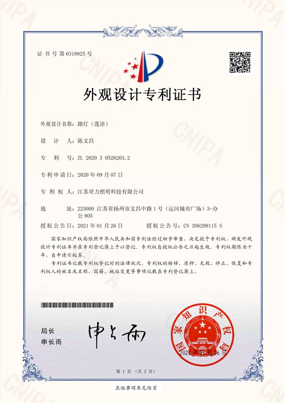 莲语专利证书_1
