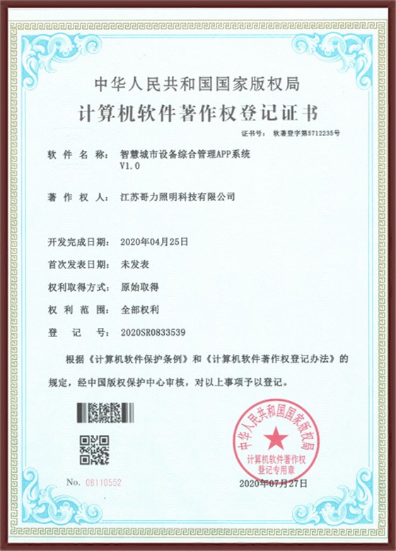 智慧城市设备综合管理APP系统