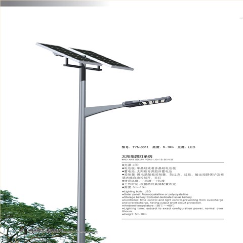 太阳能路灯
