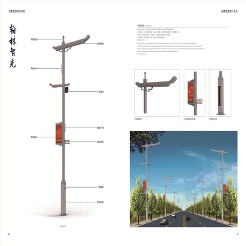 智慧路灯