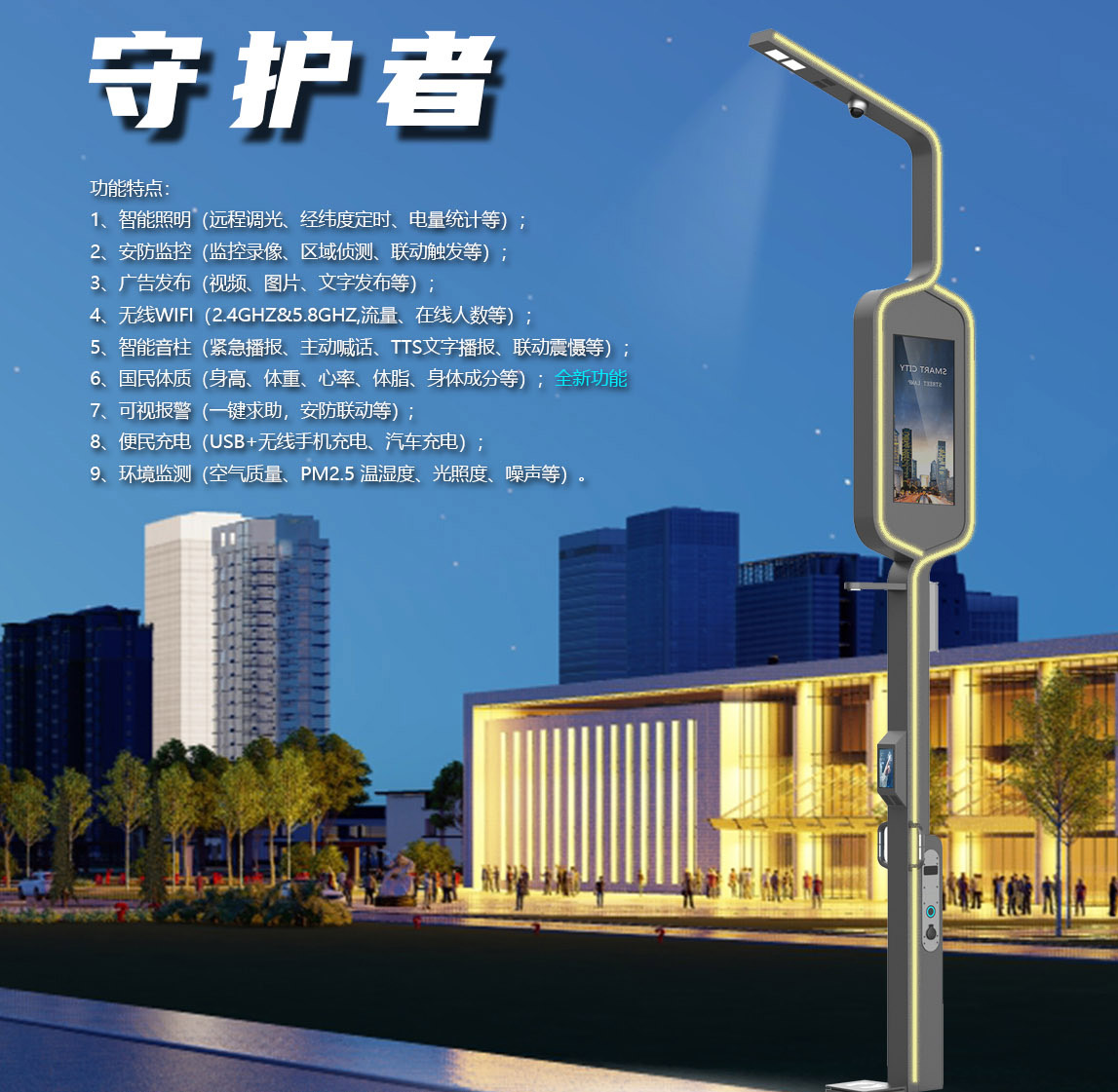 社区治理的“微入口”：智慧路灯如何串联便民服务与基层数据采集