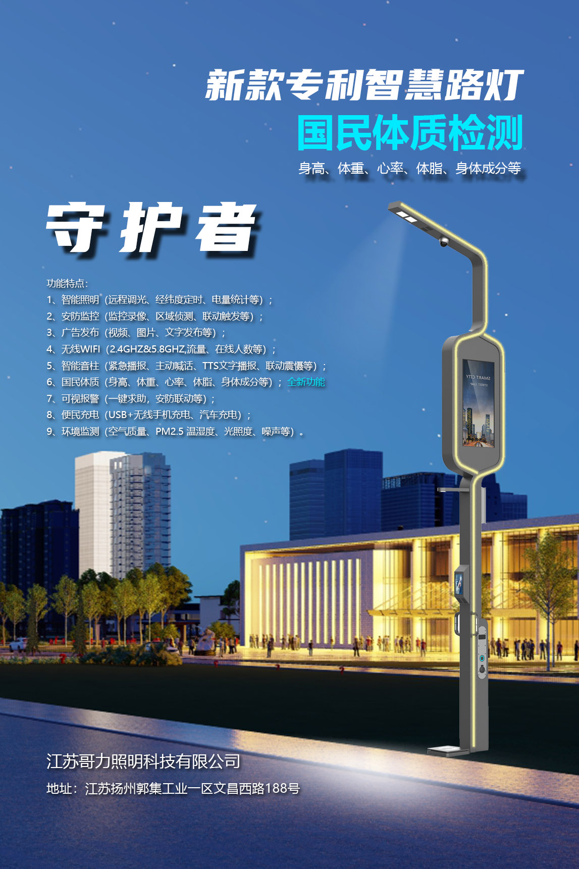 智慧路灯