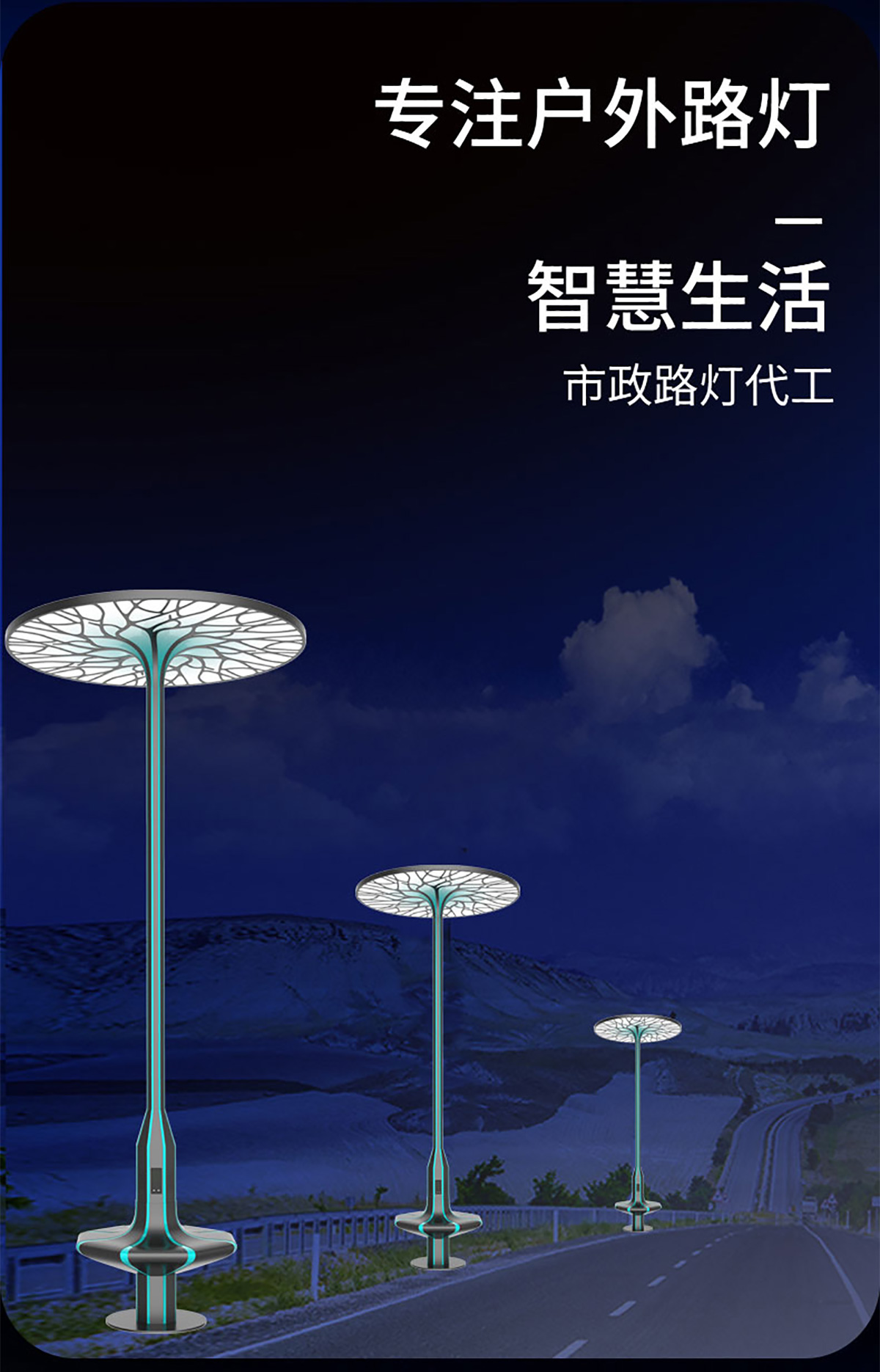 智慧路灯