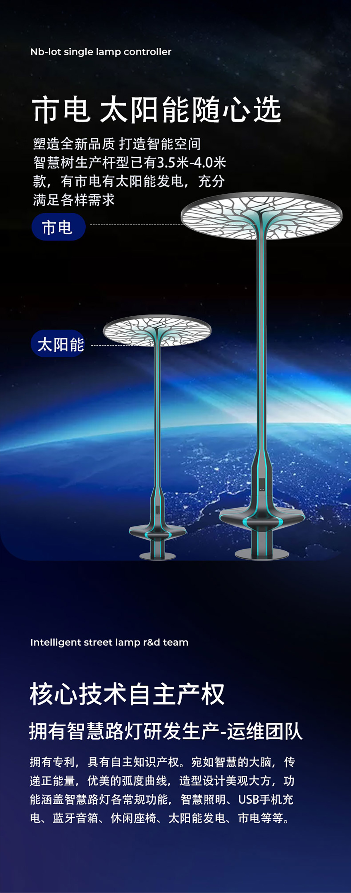 智慧路灯
